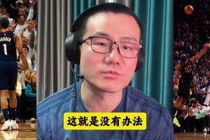 骑士惨遭大逆转，大史破防大骂：一群废物啊，这破队就不配赢！